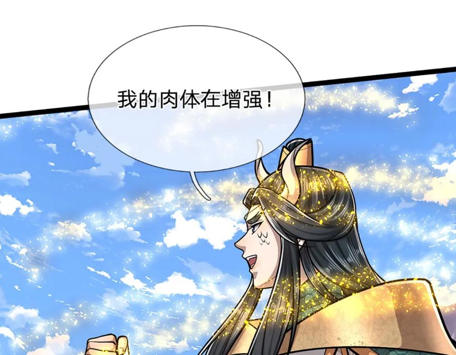 被困百万年：弟子遍布诸天万界 第303话 踏入古殿，寻真机缘 第16页