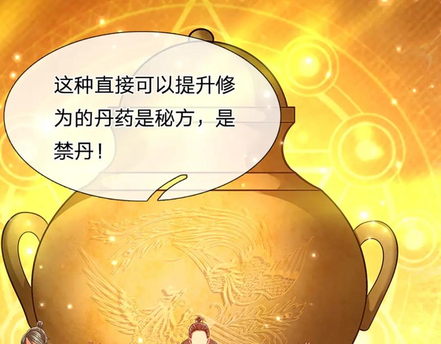 被困百万年：弟子遍布诸天万界 第303话 踏入古殿，寻真机缘 第63页