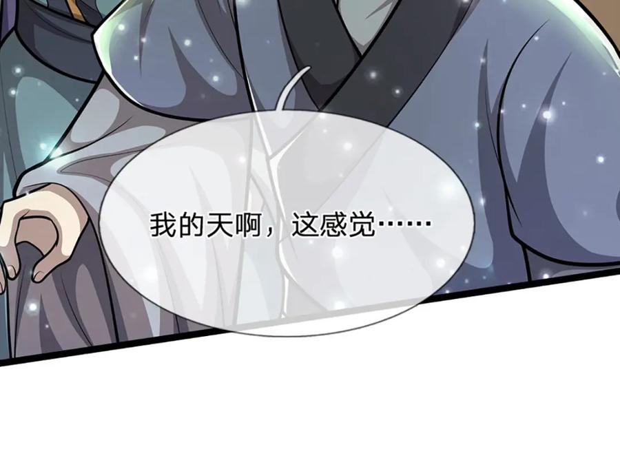 被困百万年：弟子遍布诸天万界 第303话 踏入古殿，寻真机缘 第56页