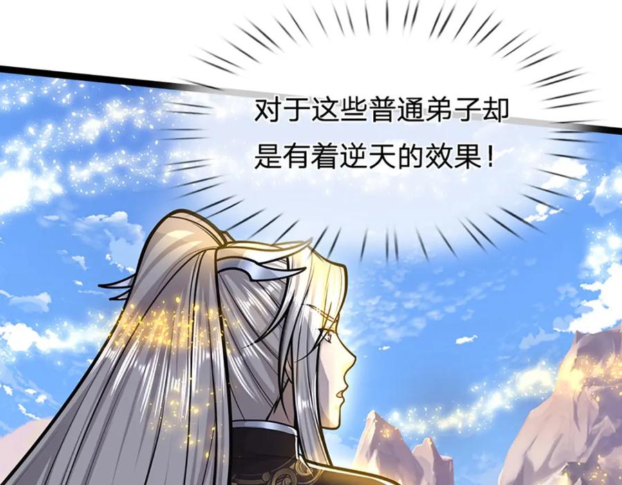 被困百万年：弟子遍布诸天万界 第303话 踏入古殿，寻真机缘 第22页