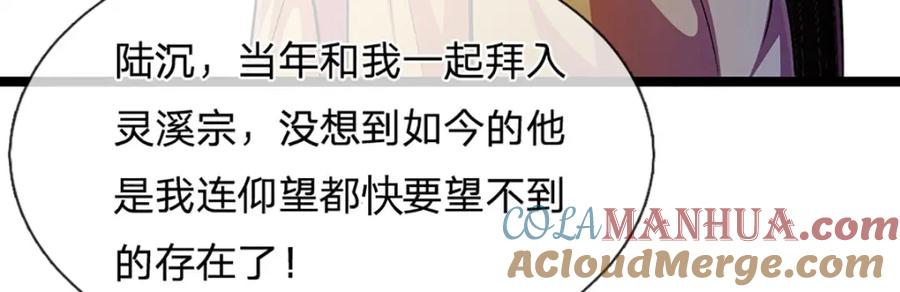 被困百万年：弟子遍布诸天万界 第303话 踏入古殿，寻真机缘 第93页