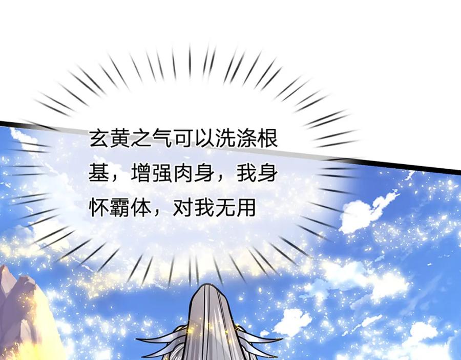 被困百万年：弟子遍布诸天万界 第303话 踏入古殿，寻真机缘 第19页