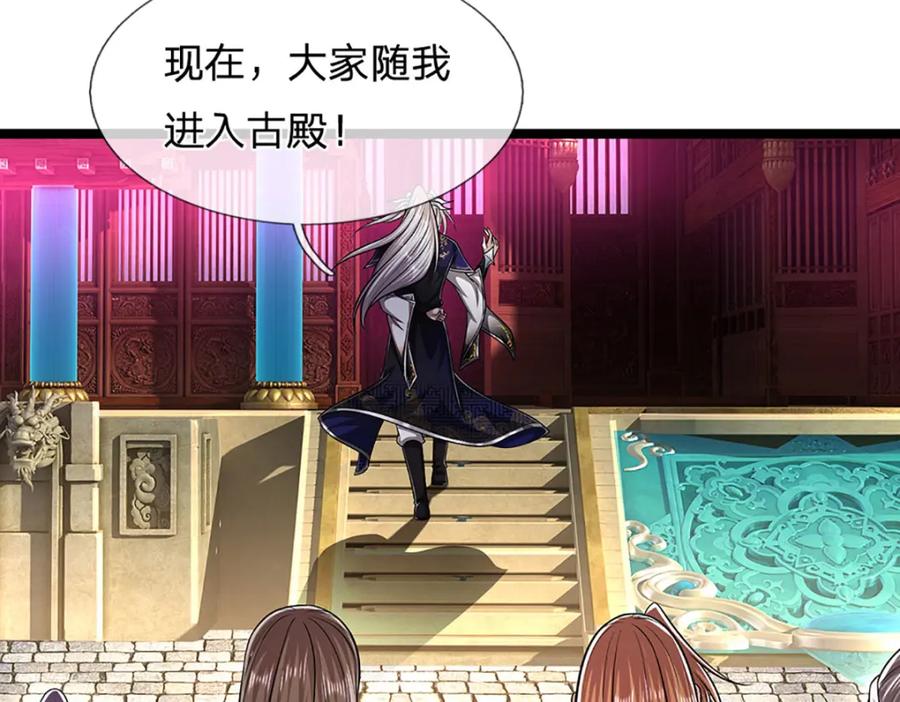 被困百万年：弟子遍布诸天万界 第303话 踏入古殿，寻真机缘 第104页