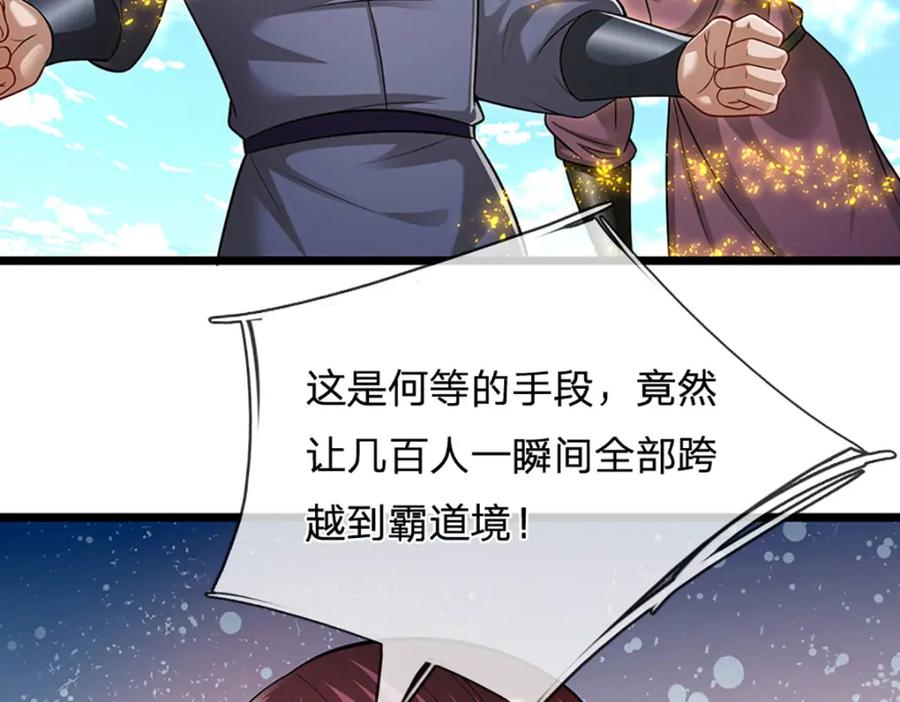 被困百万年：弟子遍布诸天万界 第303话 踏入古殿，寻真机缘 第83页