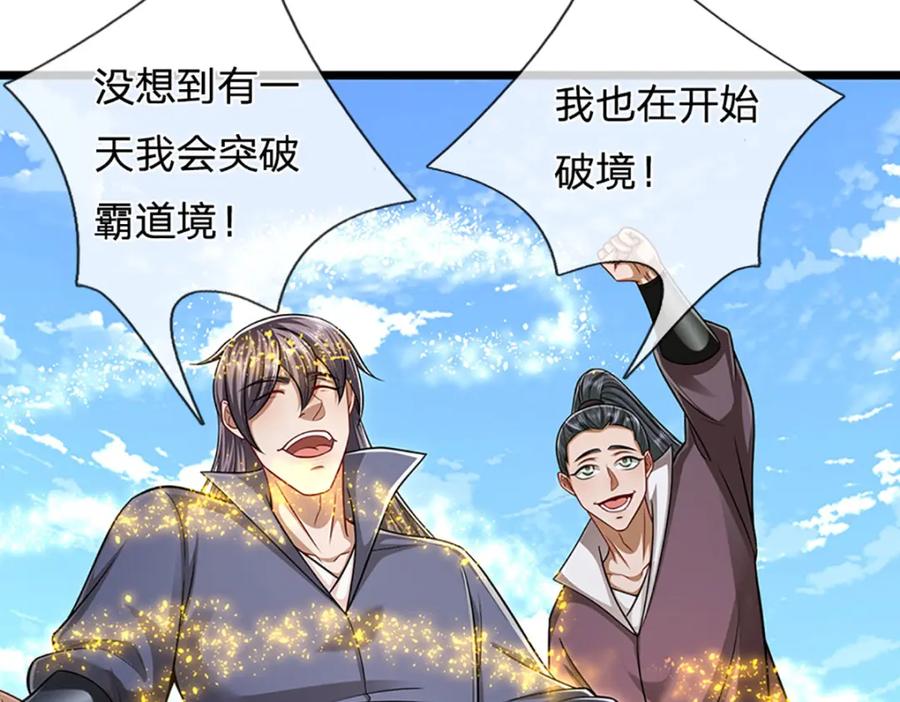 被困百万年：弟子遍布诸天万界 第303话 踏入古殿，寻真机缘 第82页