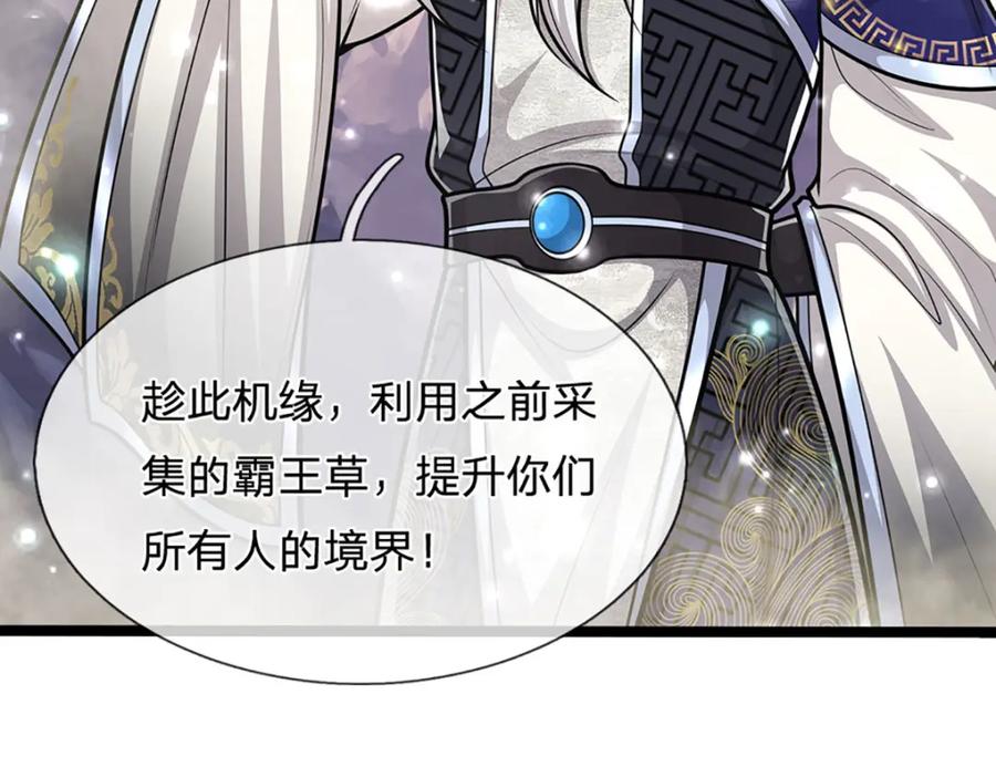 被困百万年：弟子遍布诸天万界 第303话 踏入古殿，寻真机缘 第46页