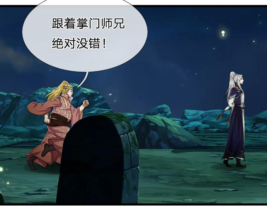 被困百万年：弟子遍布诸天万界 第304话 至强圣兵，独步天下 第63页