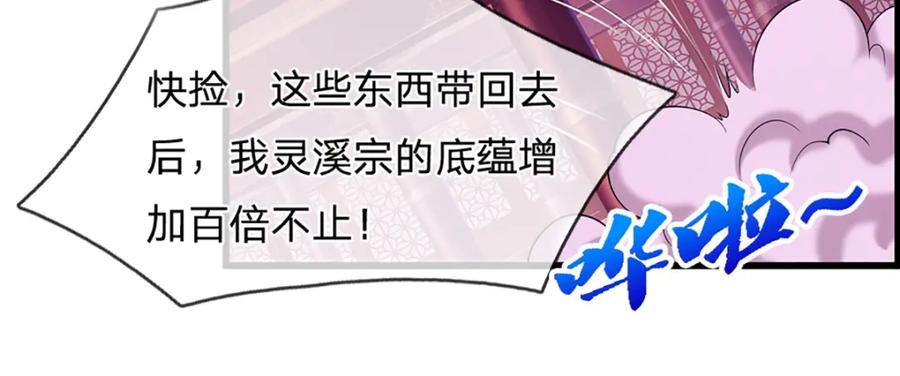 被困百万年：弟子遍布诸天万界 第304话 至强圣兵，独步天下 第29页