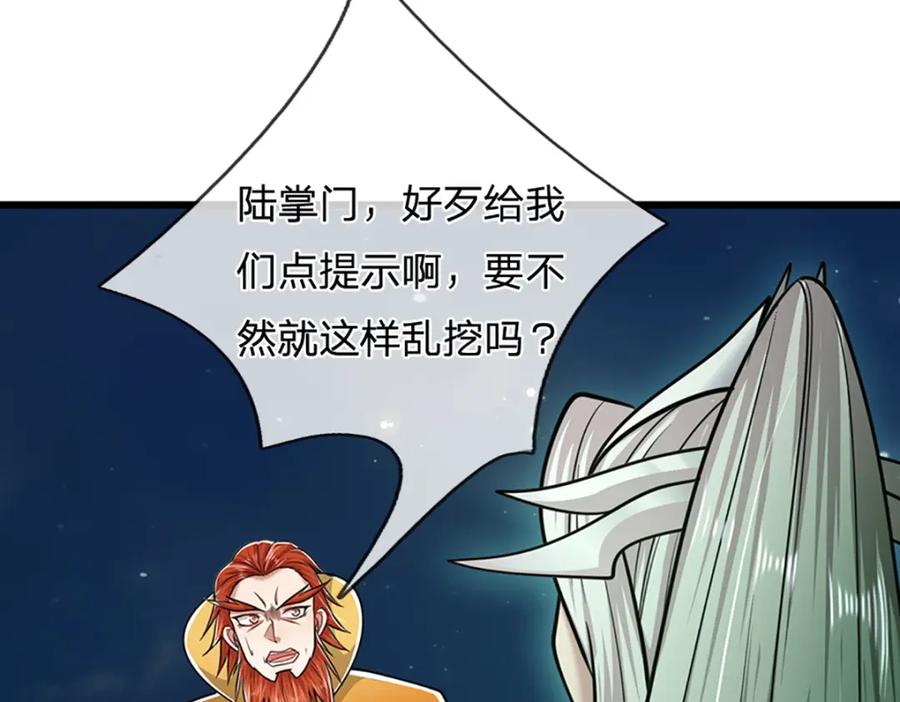 被困百万年：弟子遍布诸天万界 第304话 至强圣兵，独步天下 第81页