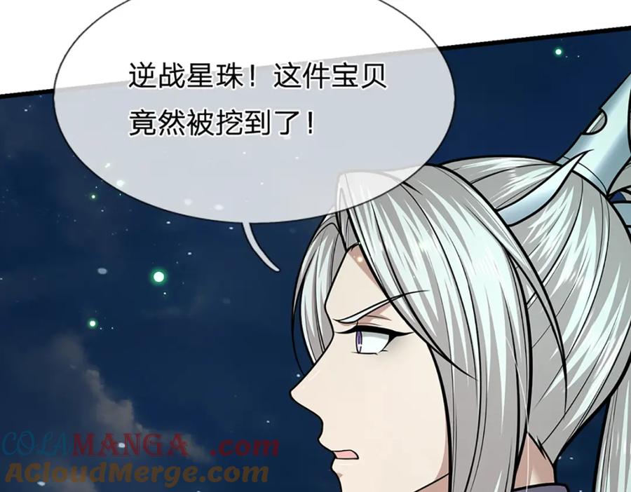 被困百万年：弟子遍布诸天万界 第305话 逆战星珠，战神之躯 第37页