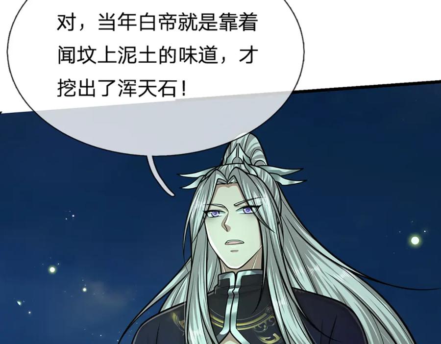 被困百万年：弟子遍布诸天万界 第305话 逆战星珠，战神之躯 第14页
