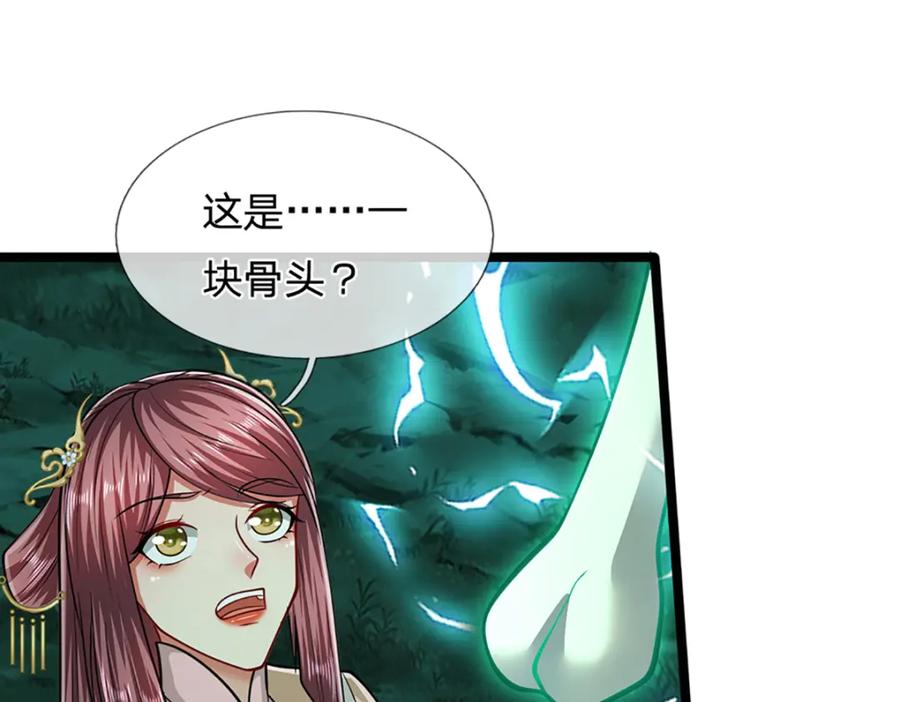被困百万年：弟子遍布诸天万界 第305话 逆战星珠，战神之躯 第90页
