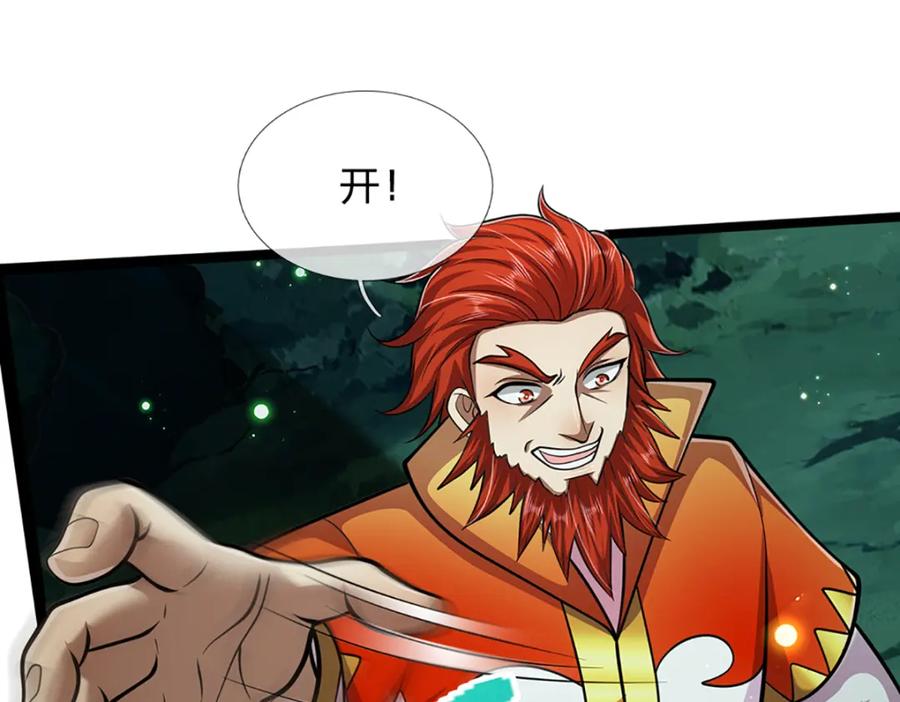 被困百万年：弟子遍布诸天万界 第305话 逆战星珠，战神之躯 第59页
