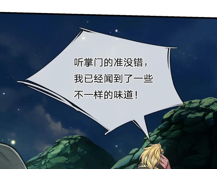 被困百万年：弟子遍布诸天万界 第305话 逆战星珠，战神之躯 第20页