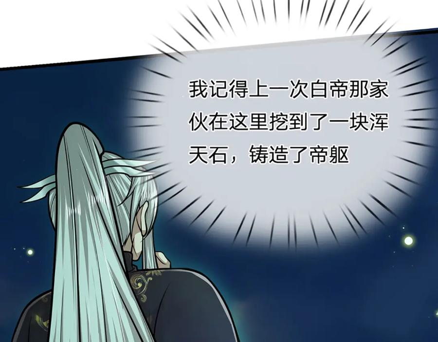 被困百万年：弟子遍布诸天万界 第305话 逆战星珠，战神之躯 第8页