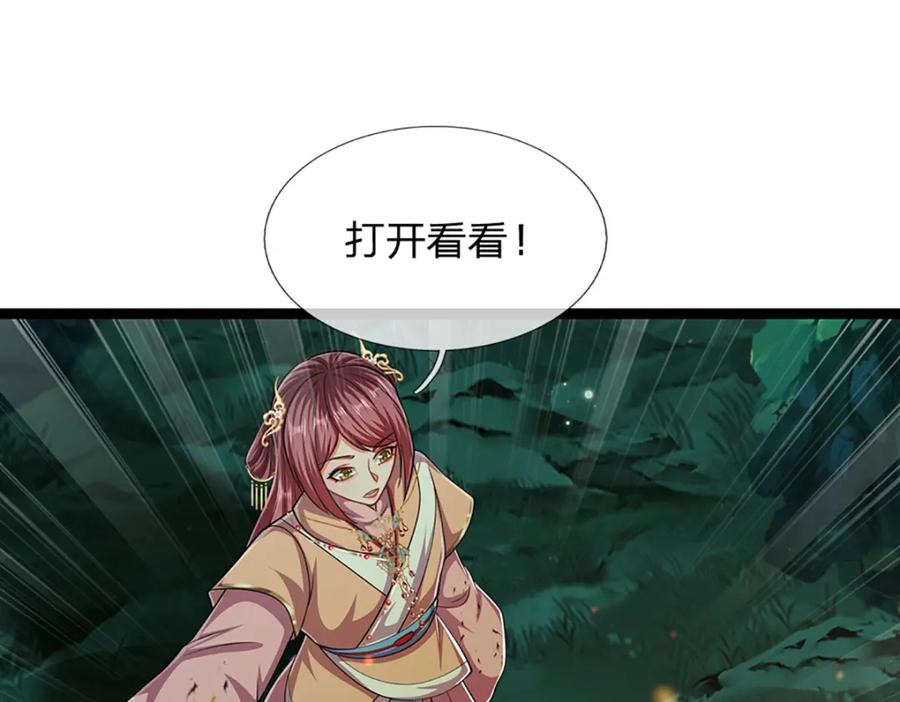 被困百万年：弟子遍布诸天万界 第305话 逆战星珠，战神之躯 第84页