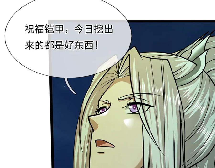 被困百万年：弟子遍布诸天万界 第305话 逆战星珠，战神之躯 第63页