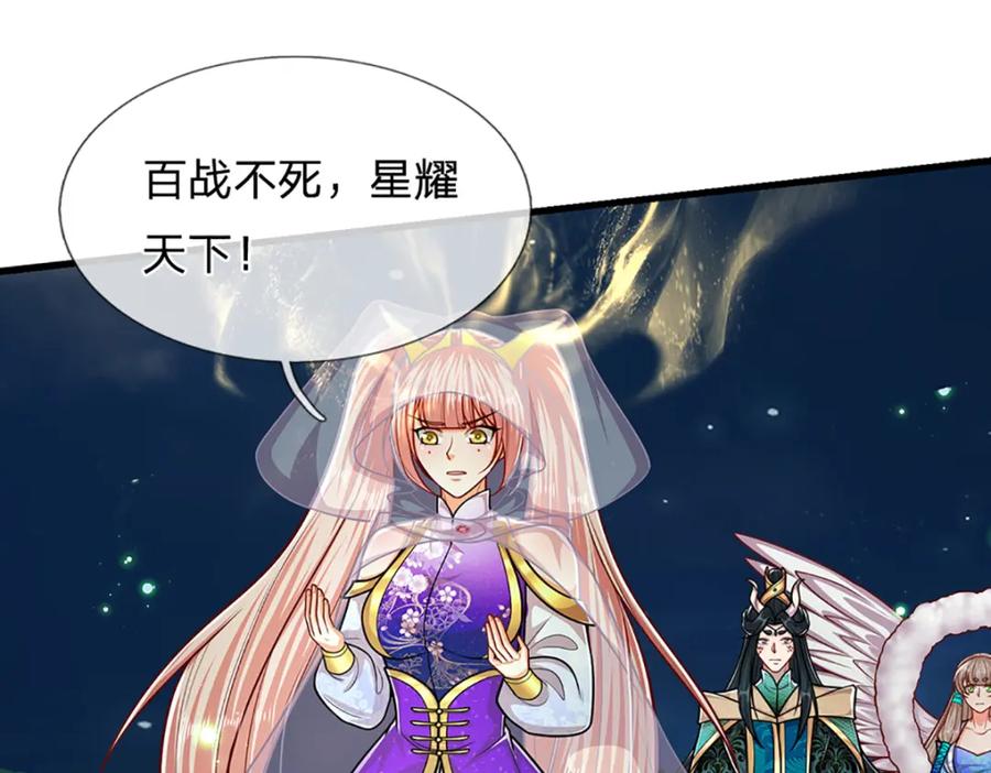 被困百万年：弟子遍布诸天万界 第305话 逆战星珠，战神之躯 第44页