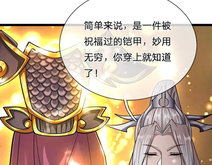 被困百万年：弟子遍布诸天万界 第305话 逆战星珠，战神之躯 第68页