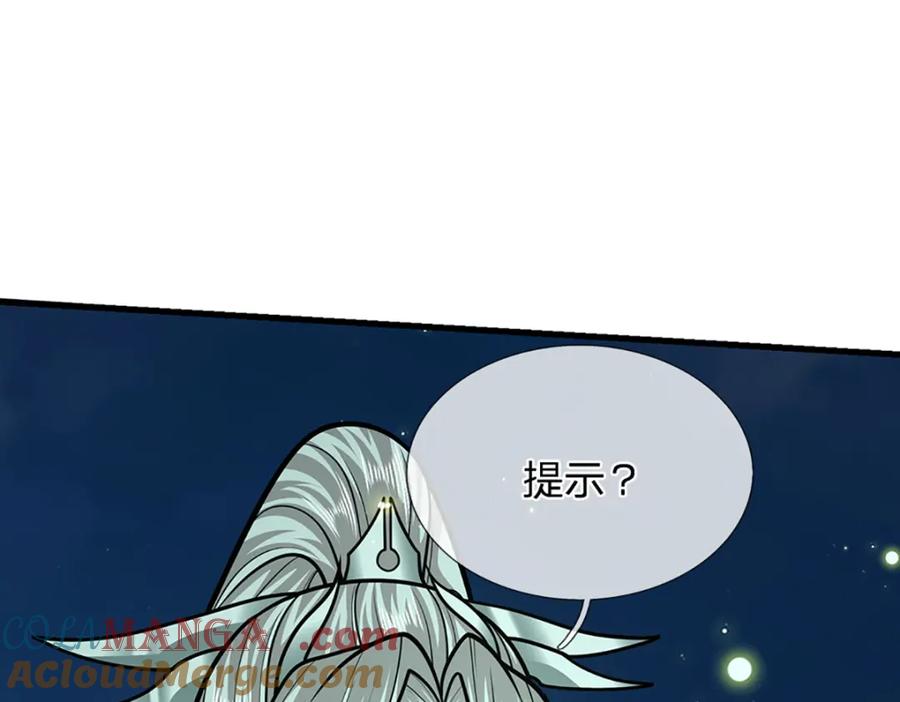 被困百万年：弟子遍布诸天万界 第305话 逆战星珠，战神之躯 第5页