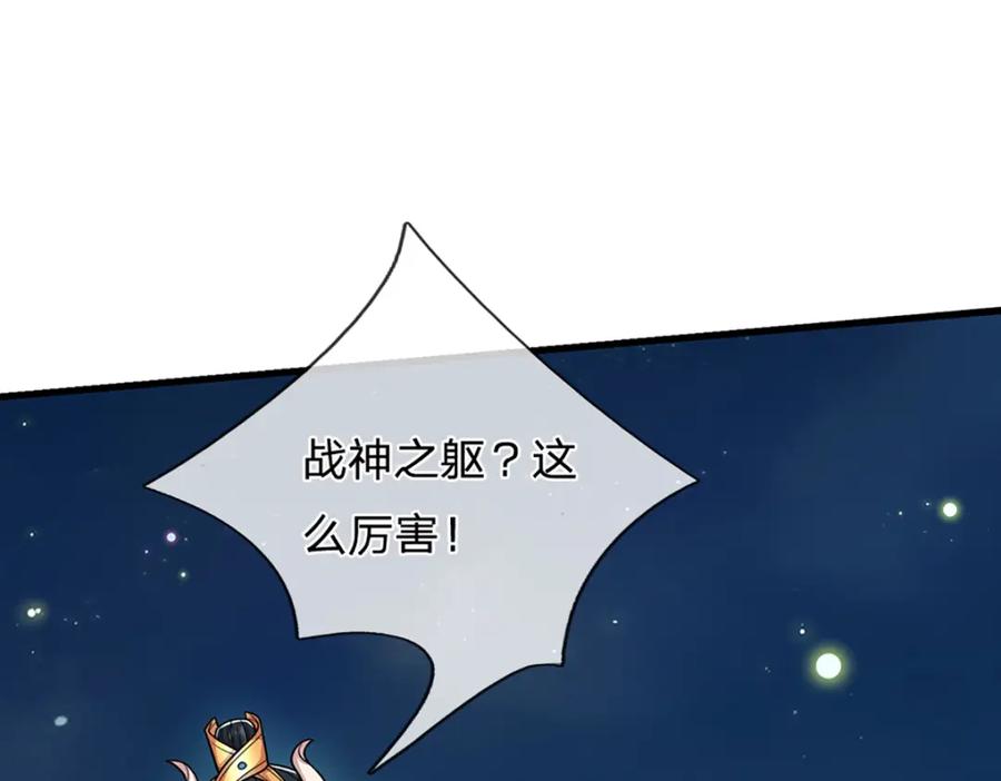 被困百万年：弟子遍布诸天万界 第305话 逆战星珠，战神之躯 第50页