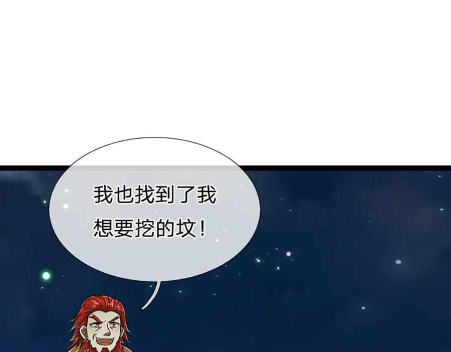 被困百万年：弟子遍布诸天万界 第305话 逆战星珠，战神之躯 第56页