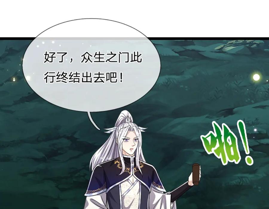 被困百万年：弟子遍布诸天万界 第306话 大罗金骨，放血开路 第45页