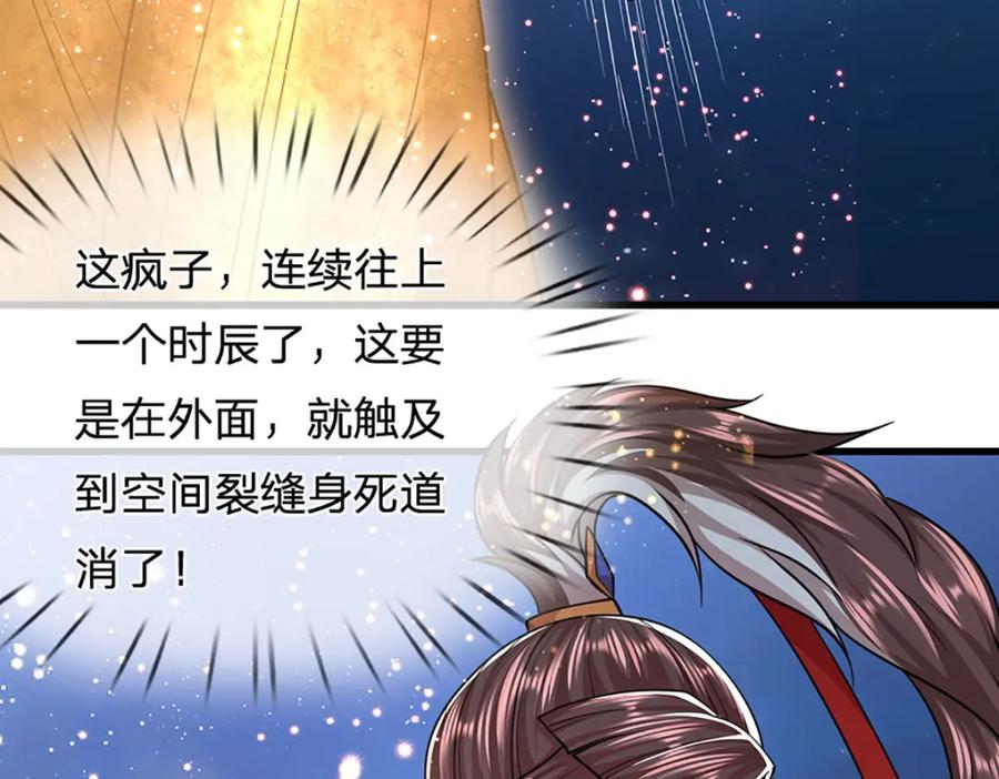 被困百万年：弟子遍布诸天万界 第306话 大罗金骨，放血开路 第81页