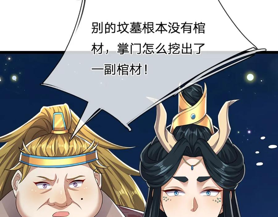 被困百万年：弟子遍布诸天万界 第306话 大罗金骨，放血开路 第39页