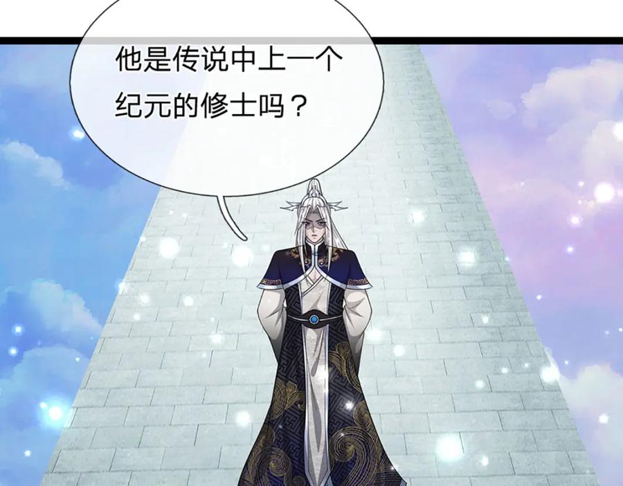 被困百万年：弟子遍布诸天万界 第307话 禁忌规则，万火之母 第106页