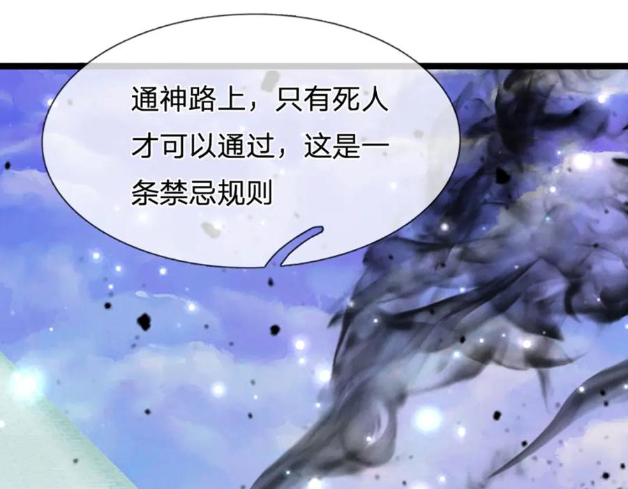 被困百万年：弟子遍布诸天万界 第307话 禁忌规则，万火之母 第79页