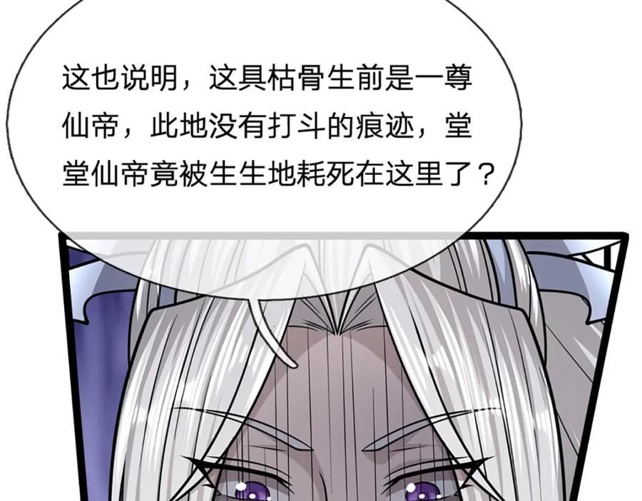 被困百万年：弟子遍布诸天万界 第307话 禁忌规则，万火之母 第104页