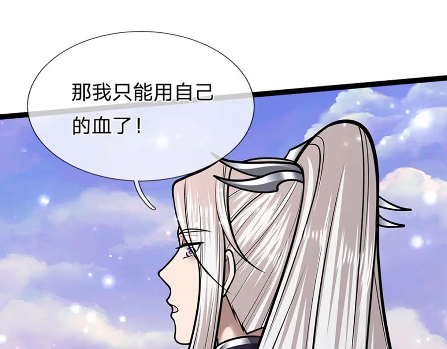 被困百万年：弟子遍布诸天万界 第307话 禁忌规则，万火之母 第26页