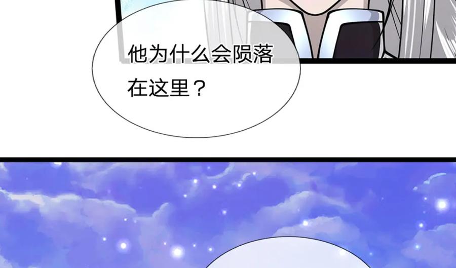 被困百万年：弟子遍布诸天万界 第307话 禁忌规则，万火之母 第96页