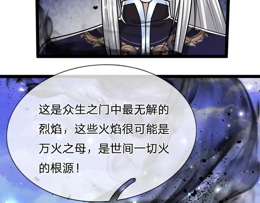 被困百万年：弟子遍布诸天万界 第307话 禁忌规则，万火之母 第55页
