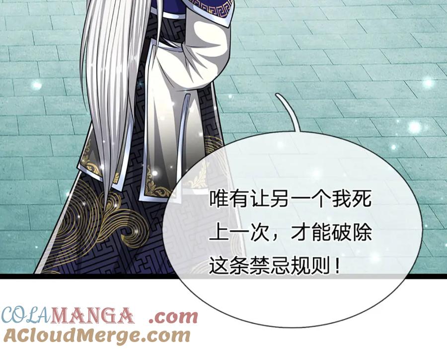 被困百万年：弟子遍布诸天万界 第307话 禁忌规则，万火之母 第81页