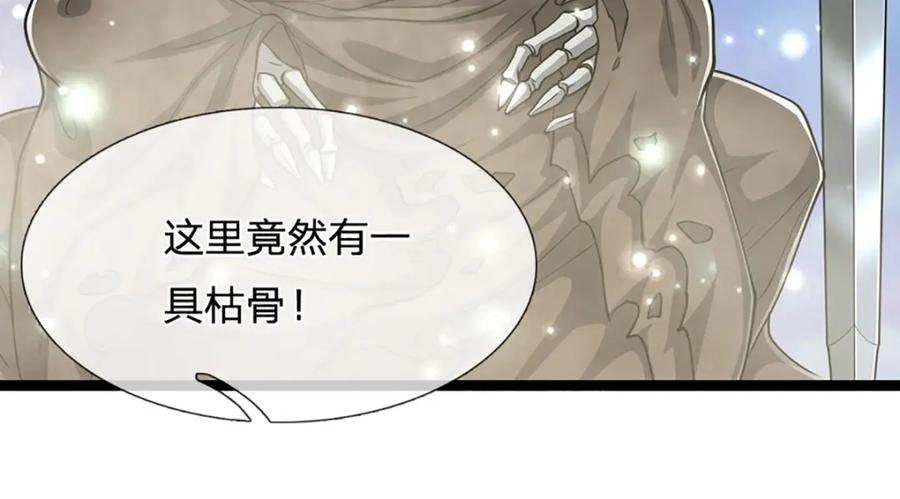 被困百万年：弟子遍布诸天万界 第307话 禁忌规则，万火之母 第91页
