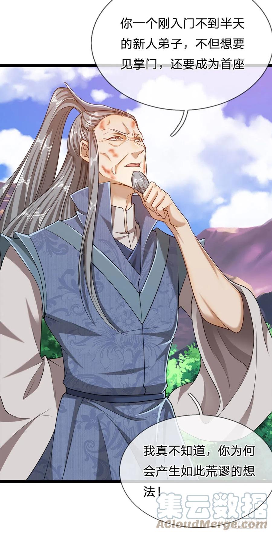 被困百万年：弟子遍布诸天万界 第29话 灵溪首座，最强宗门 第17页