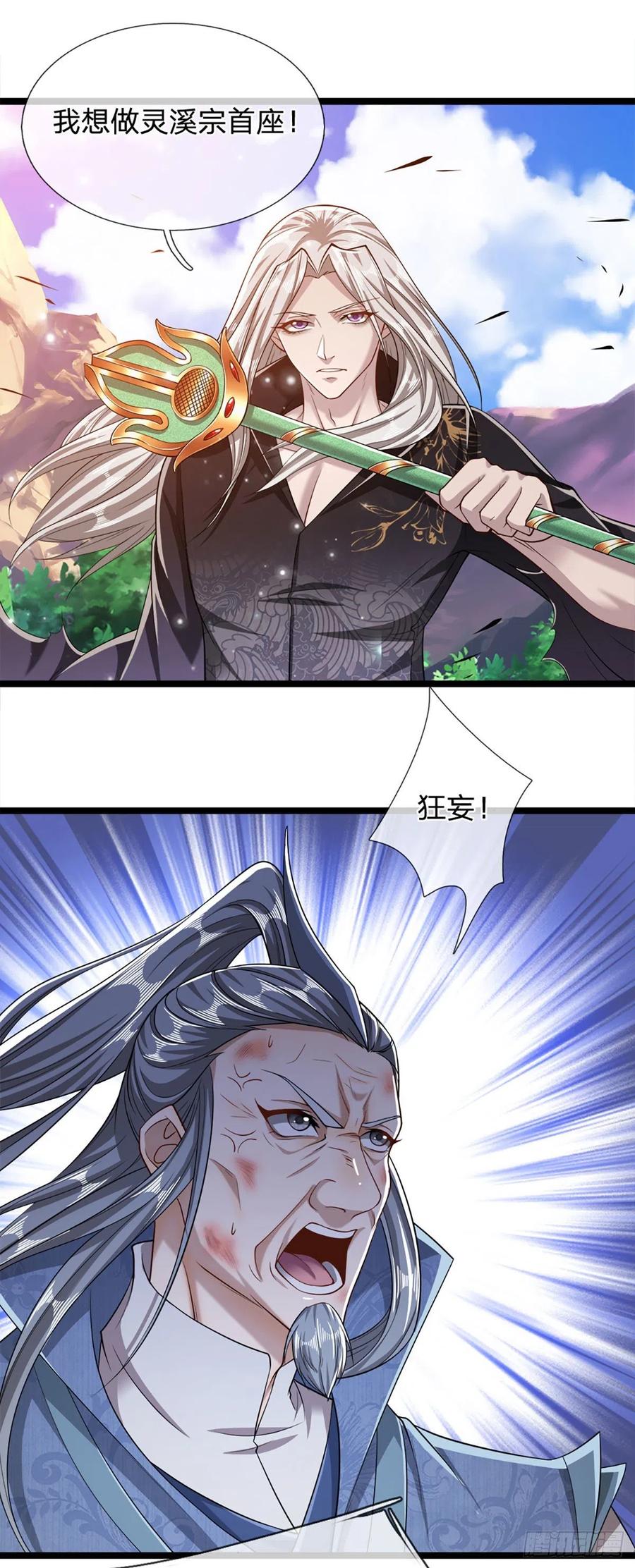 被困百万年：弟子遍布诸天万界 第29话 灵溪首座，最强宗门 第12页