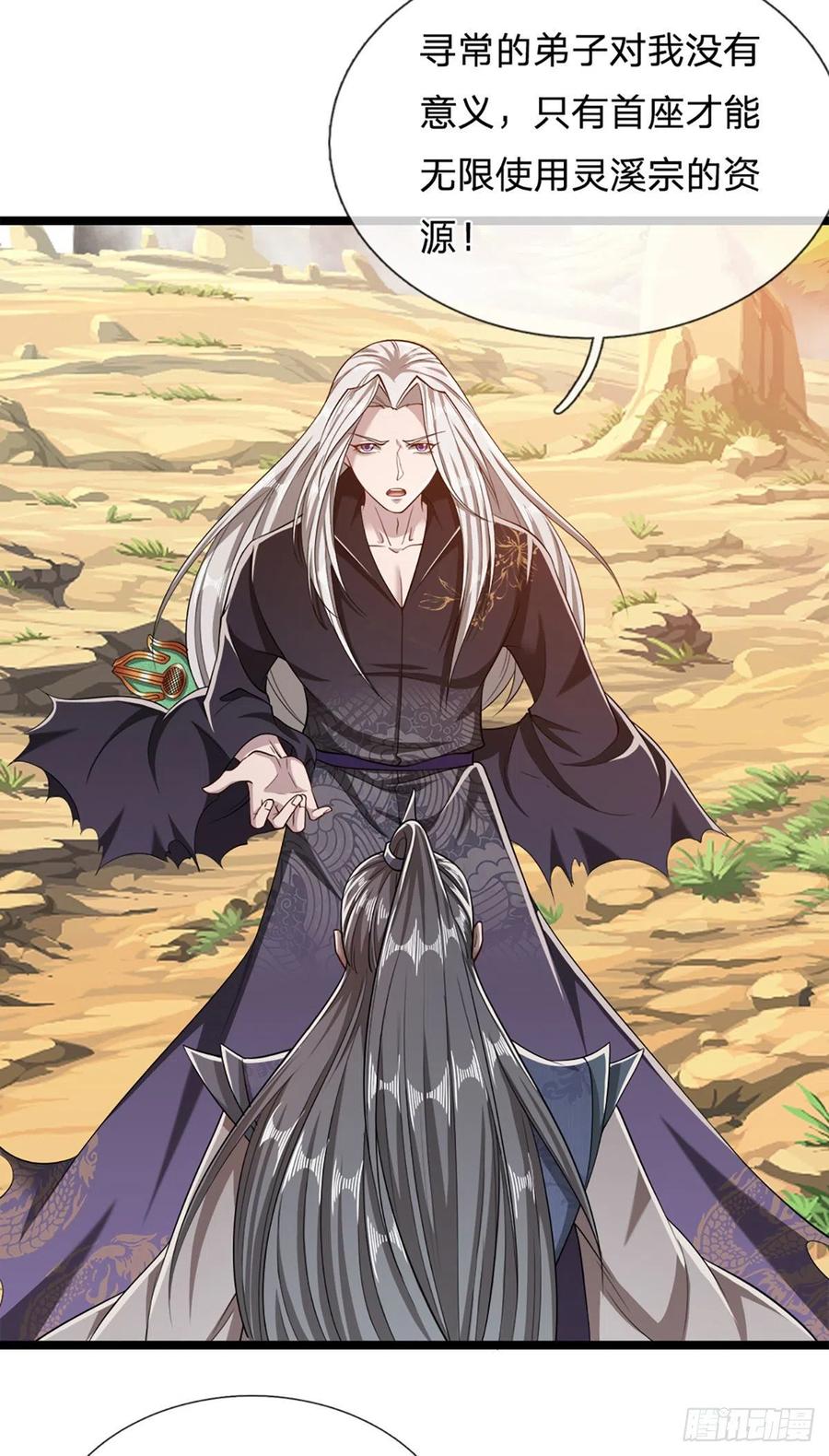 被困百万年：弟子遍布诸天万界 第29话 灵溪首座，最强宗门 第14页