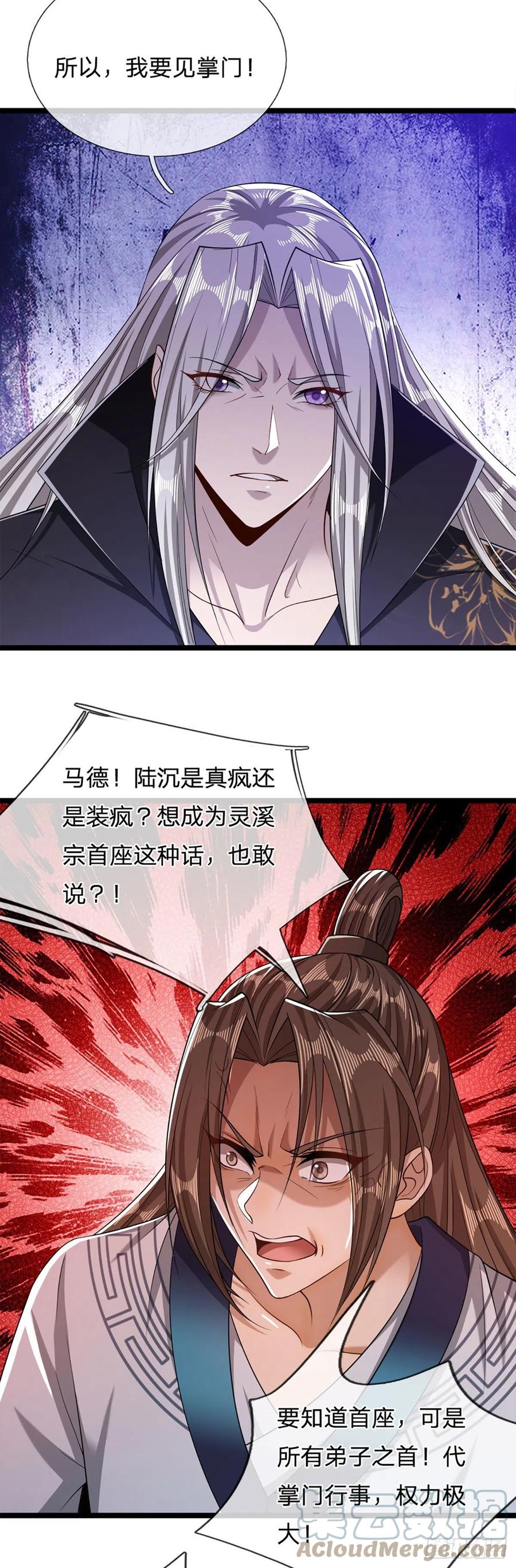 被困百万年：弟子遍布诸天万界 第29话 灵溪首座，最强宗门 第15页