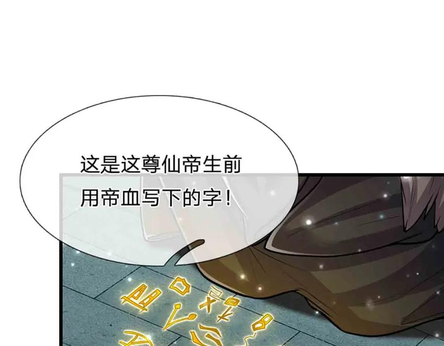被困百万年：弟子遍布诸天万界 第308话 真血加持，空间利刃 第8页