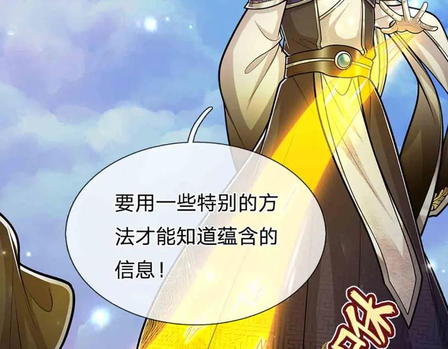 被困百万年：弟子遍布诸天万界 第308话 真血加持，空间利刃 第12页