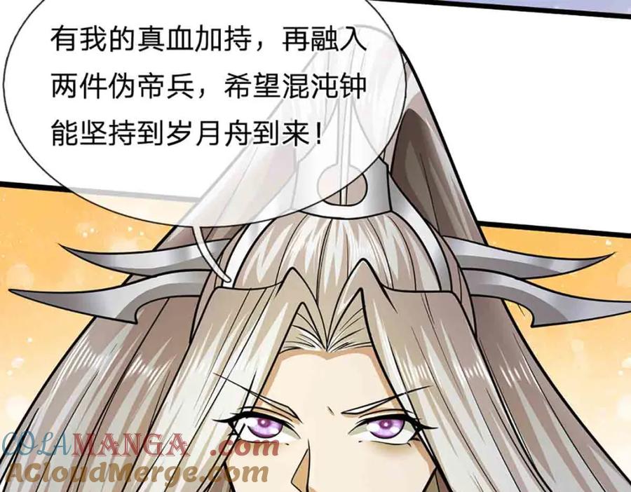 被困百万年：弟子遍布诸天万界 第308话 真血加持，空间利刃 第65页