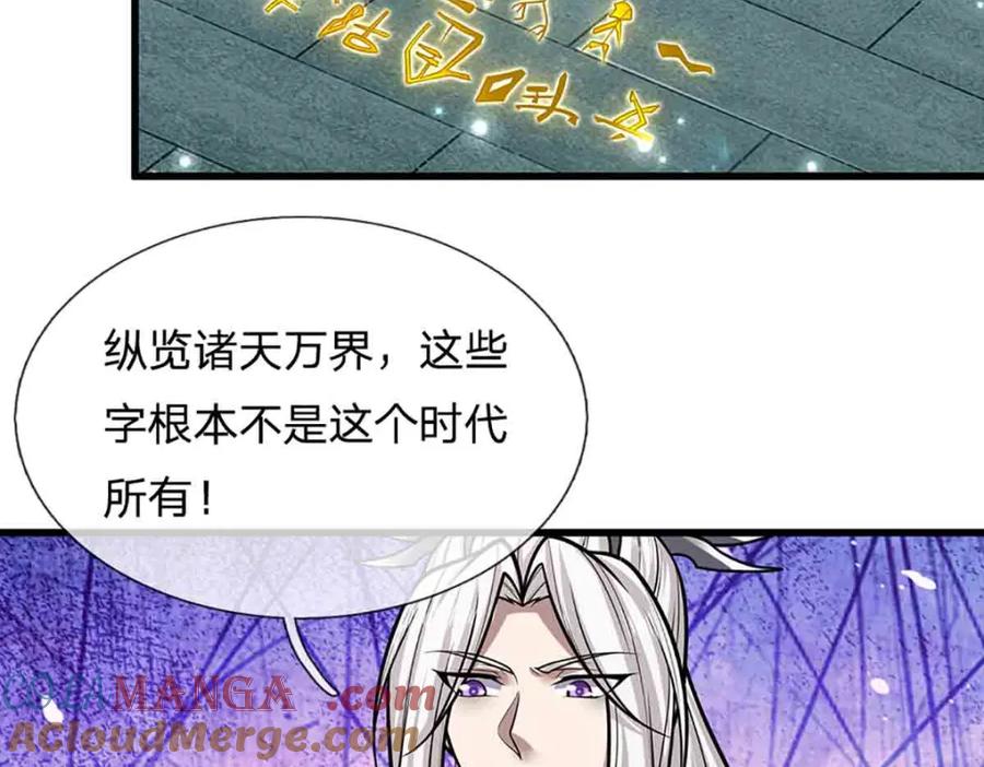 被困百万年：弟子遍布诸天万界 第308话 真血加持，空间利刃 第9页