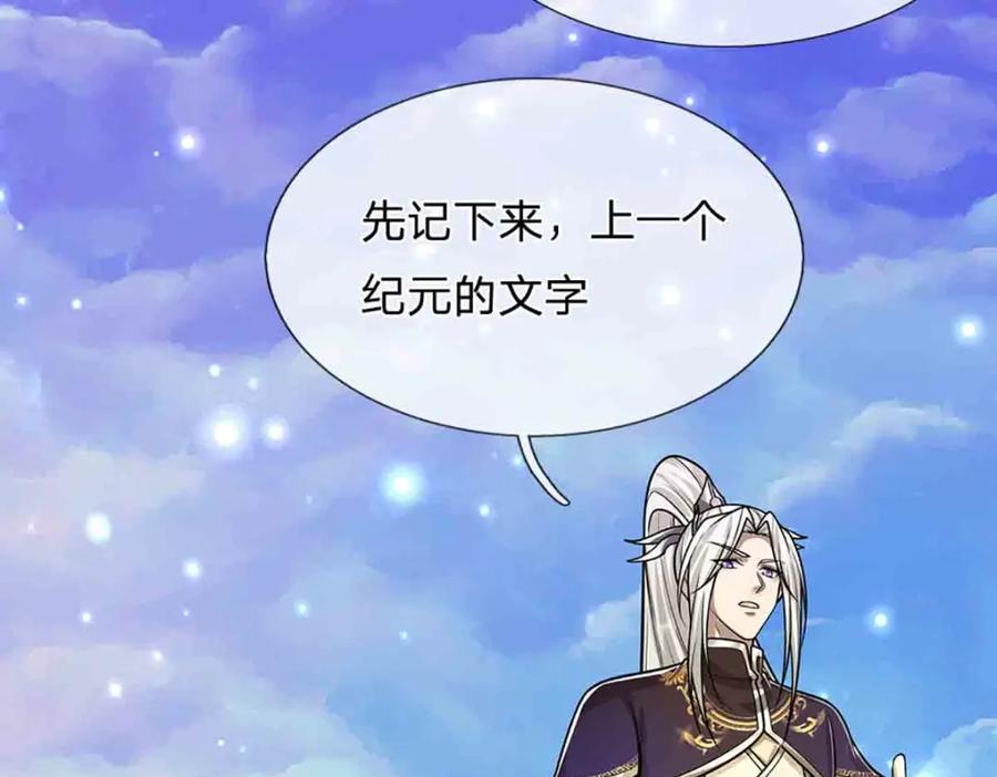 被困百万年：弟子遍布诸天万界 第308话 真血加持，空间利刃 第11页