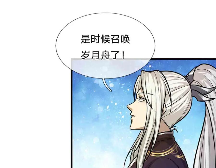 被困百万年：弟子遍布诸天万界 第308话 真血加持，空间利刃 第19页