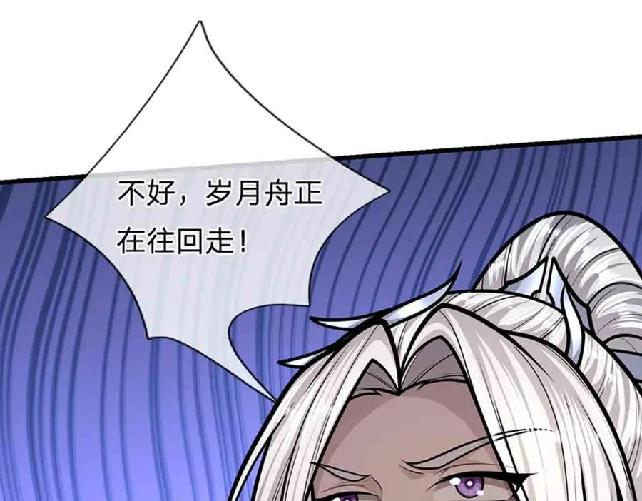 被困百万年：弟子遍布诸天万界 第308话 真血加持，空间利刃 第79页