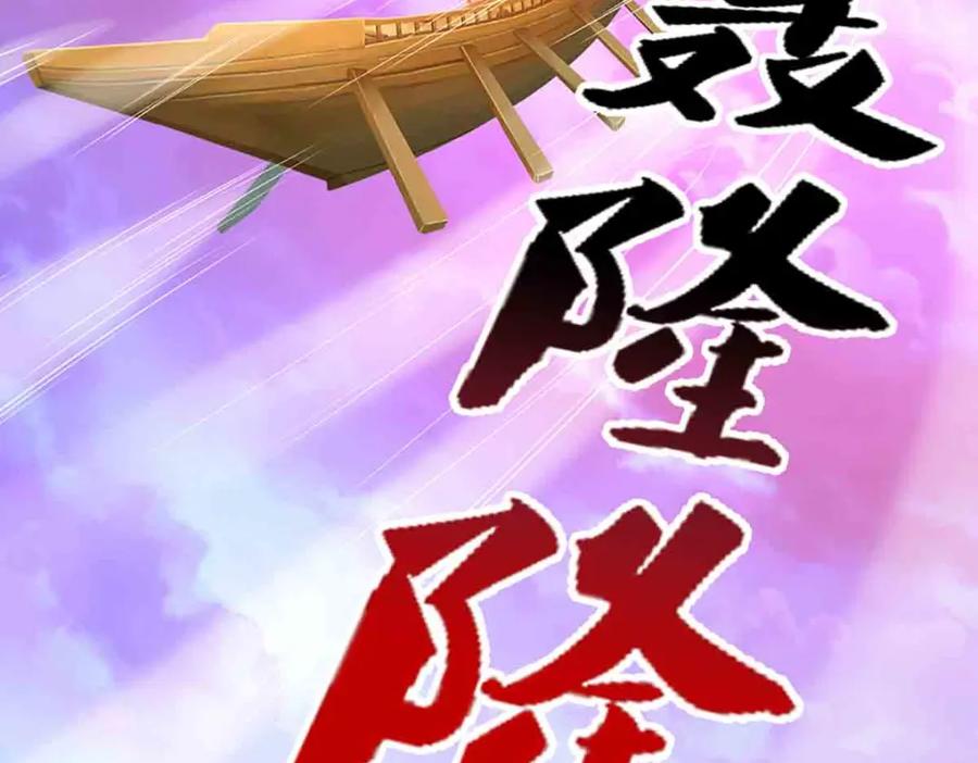 被困百万年：弟子遍布诸天万界 第308话 真血加持，空间利刃 第76页