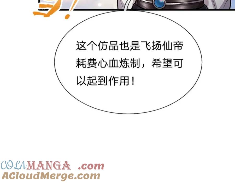 被困百万年：弟子遍布诸天万界 第308话 真血加持，空间利刃 第25页